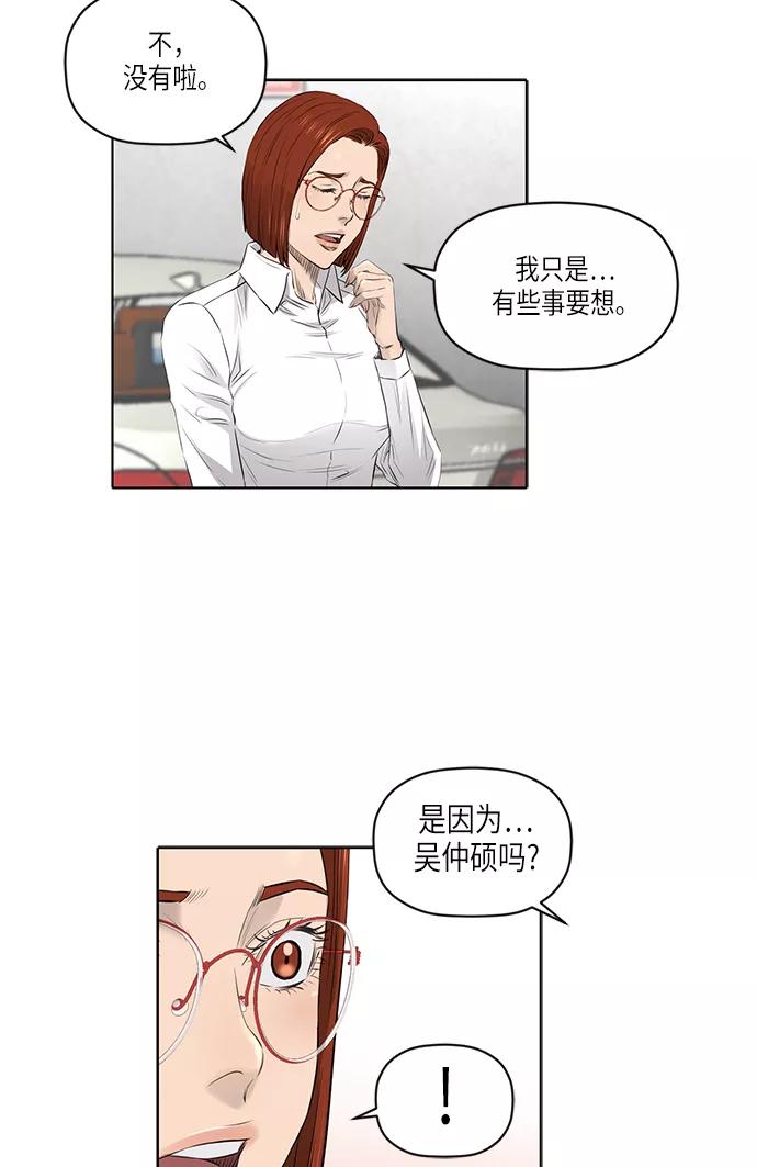 《活得善良点吧》[第2季] 第17话 第44页