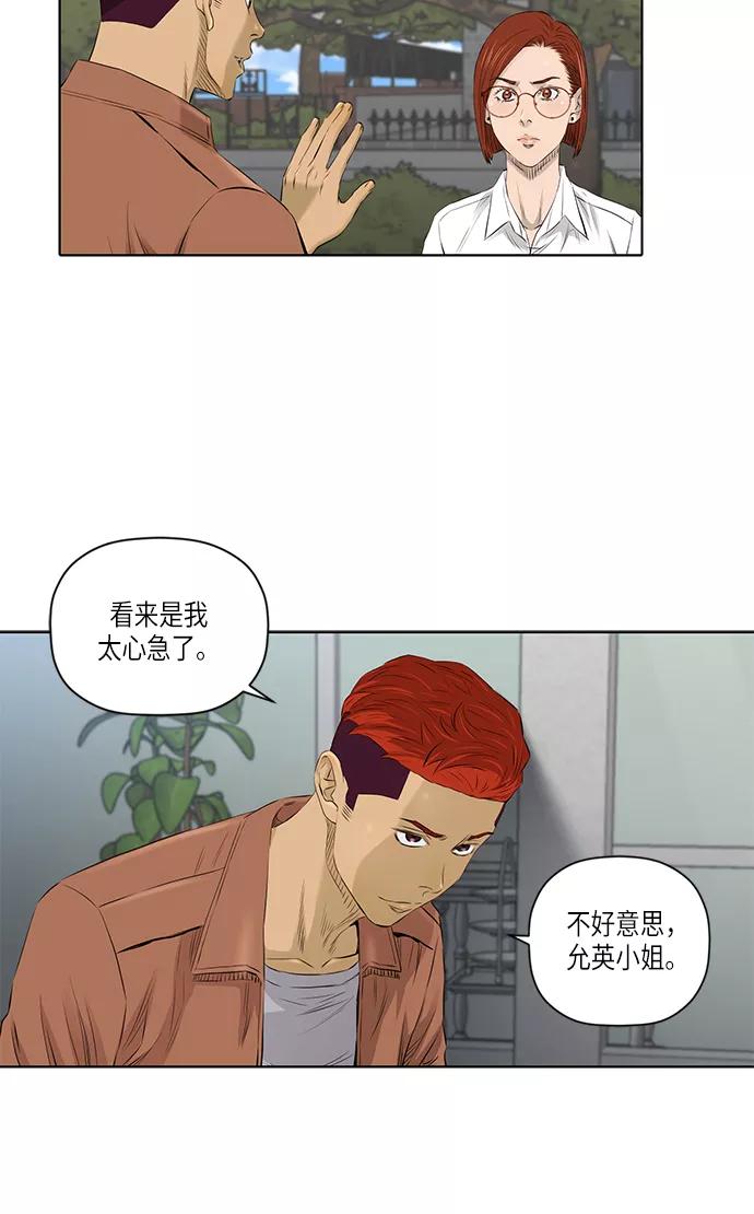 《活得善良点吧》[第2季] 第17话 第5页
