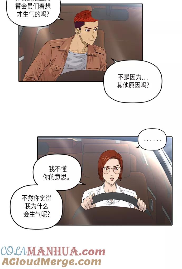《活得善良点吧》[第2季] 第17话 第16页