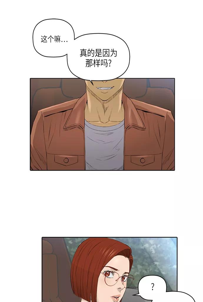 《活得善良点吧》[第2季] 第17话 第14页
