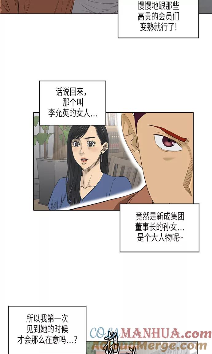 《活得善良点吧》[第2季] 第17话 第40页