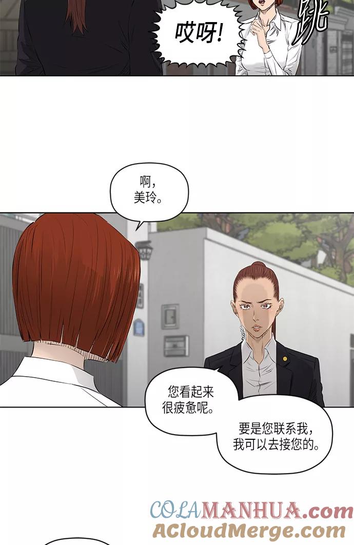 《活得善良点吧》[第2季] 第17话 第43页