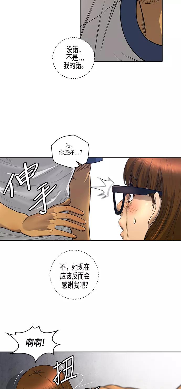 《活得善良点吧》第6话 第16页