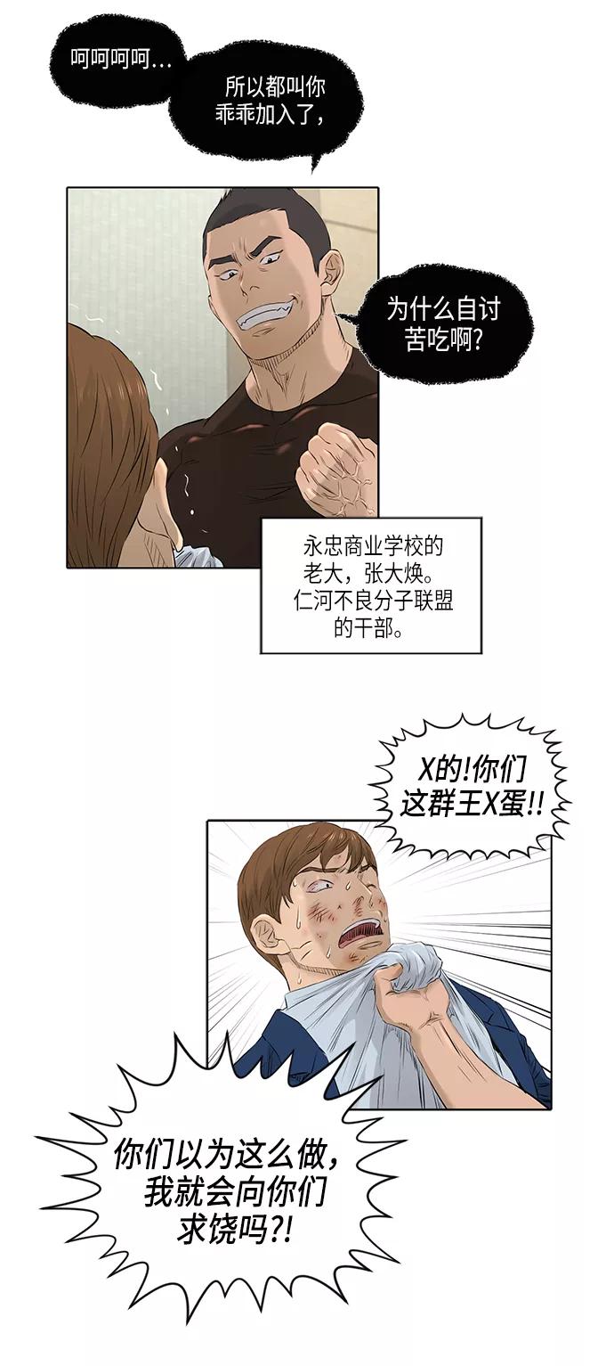 《活得善良点吧》[第2季] 第18话 第4页
