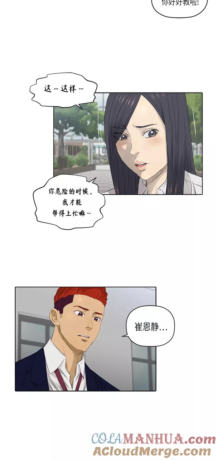《活得善良点吧》[第2季] 第18话 第25页