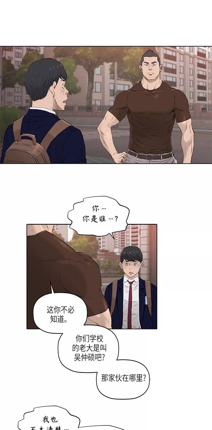 《活得善良点吧》[第2季] 第18话 第32页