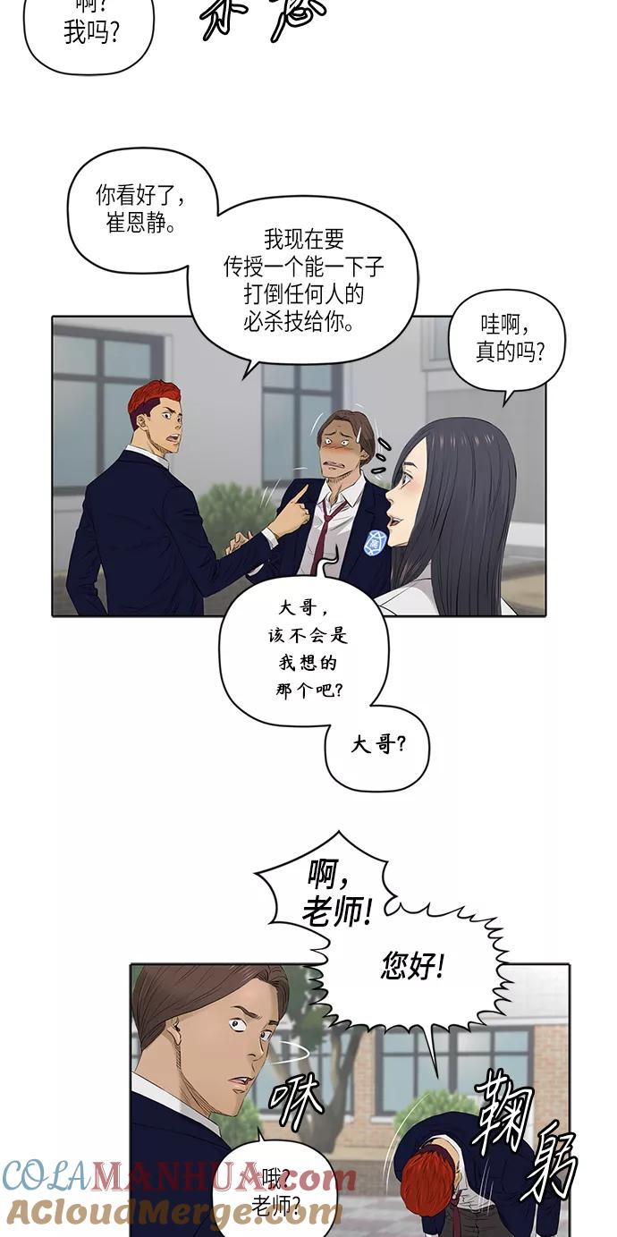 《活得善良点吧》[第2季] 第18话 第27页