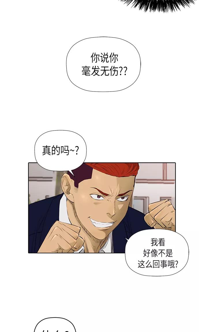 《活得善良点吧》[第2季] 第19话 第31页