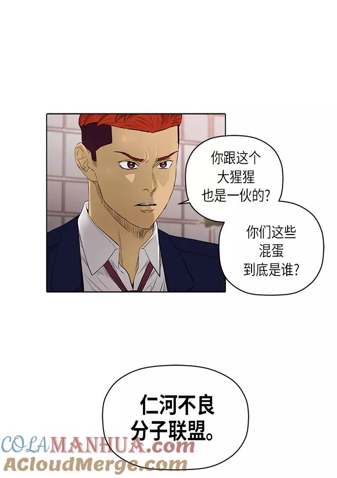 《活得善良点吧》[第2季] 第19话 第45页