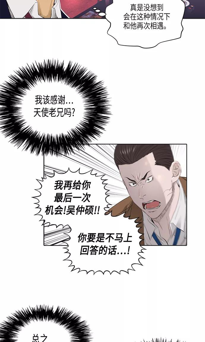 《活得善良点吧》[第2季] 第20话 第33页