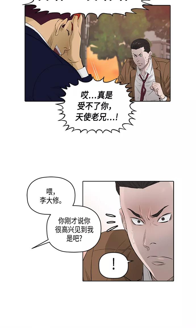 《活得善良点吧》[第2季] 第20话 第24页