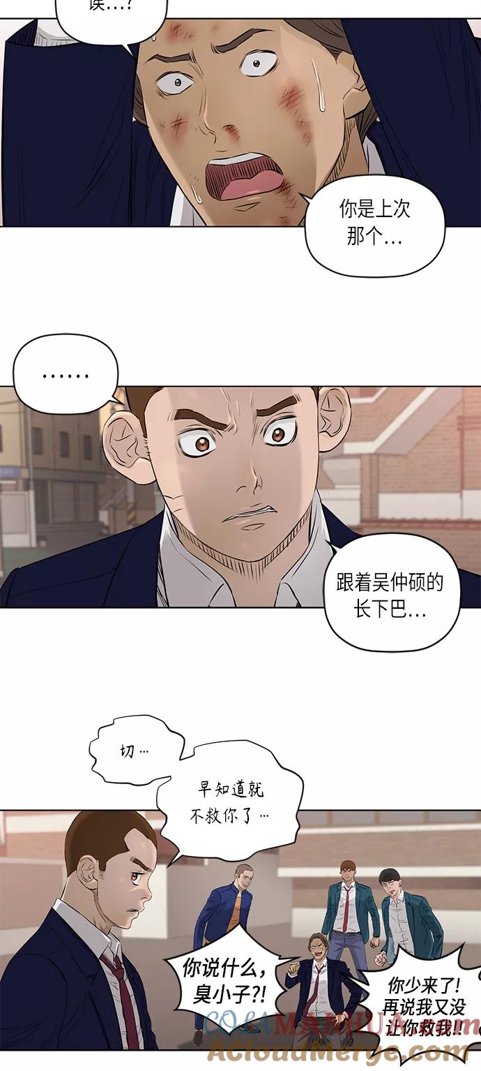 《活得善良点吧》[第2季] 第21话 第27页