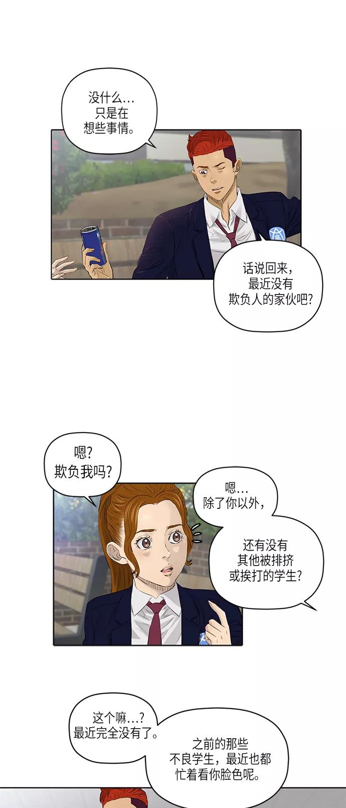 《活得善良点吧》[第2季] 第21话 第14页