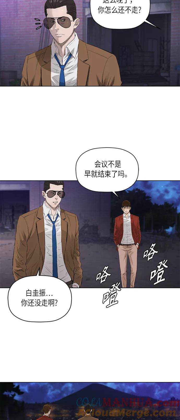 《活得善良点吧》[第2季] 第21话 第3页