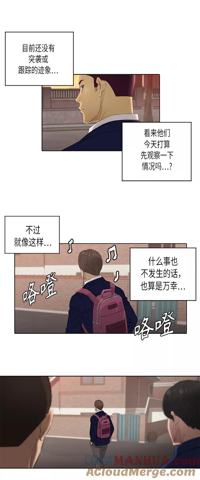 《活得善良点吧》[第2季] 第21话 第23页