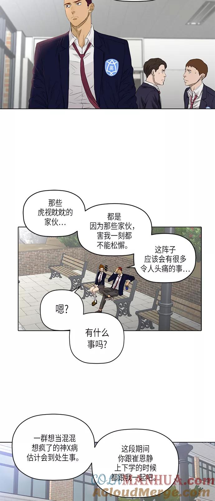《活得善良点吧》[第2季] 第21话 第15页