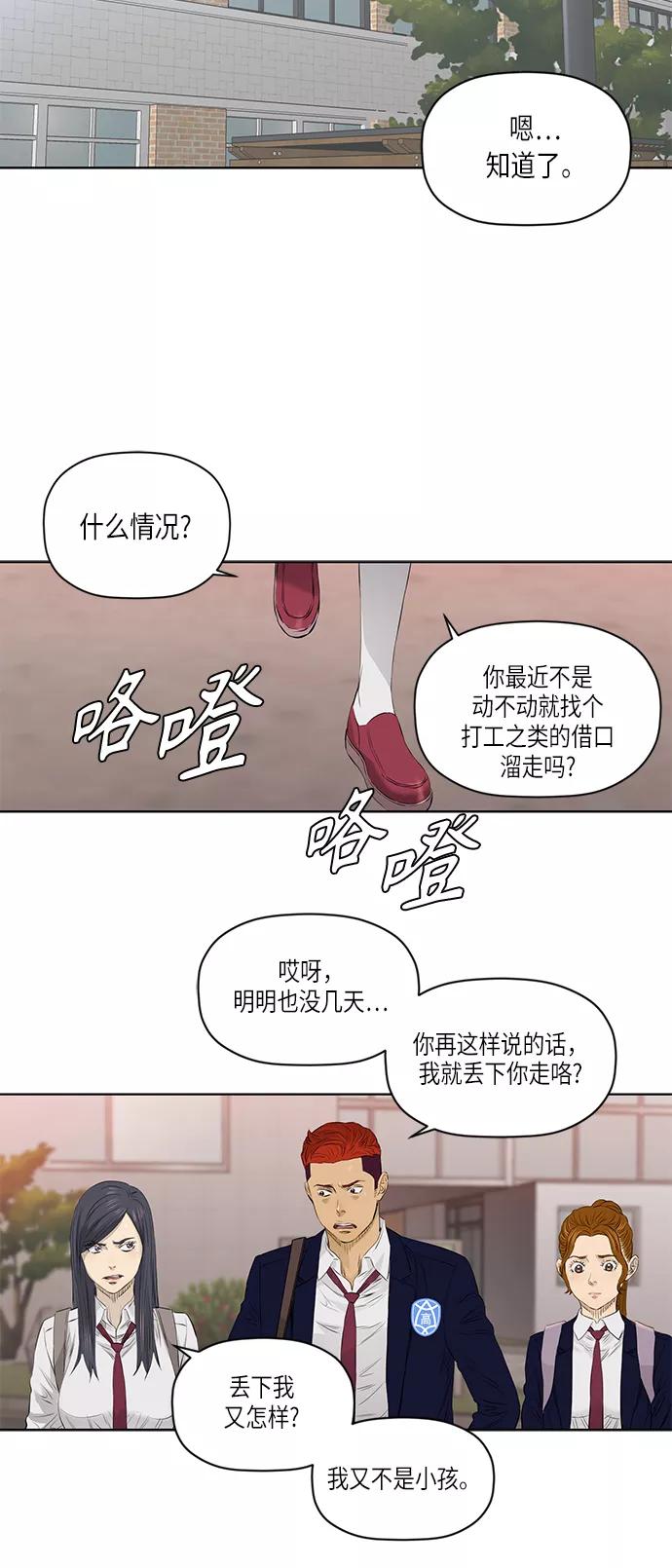 《活得善良点吧》[第2季] 第21话 第16页