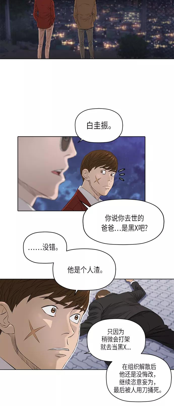 《活得善良点吧》[第2季] 第21话 第4页