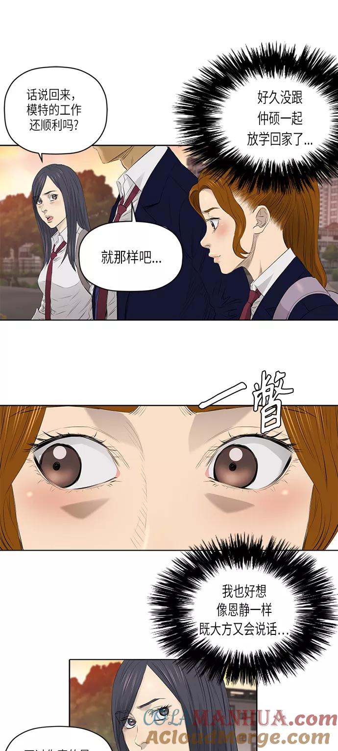 《活得善良点吧》[第2季] 第21话 第17页