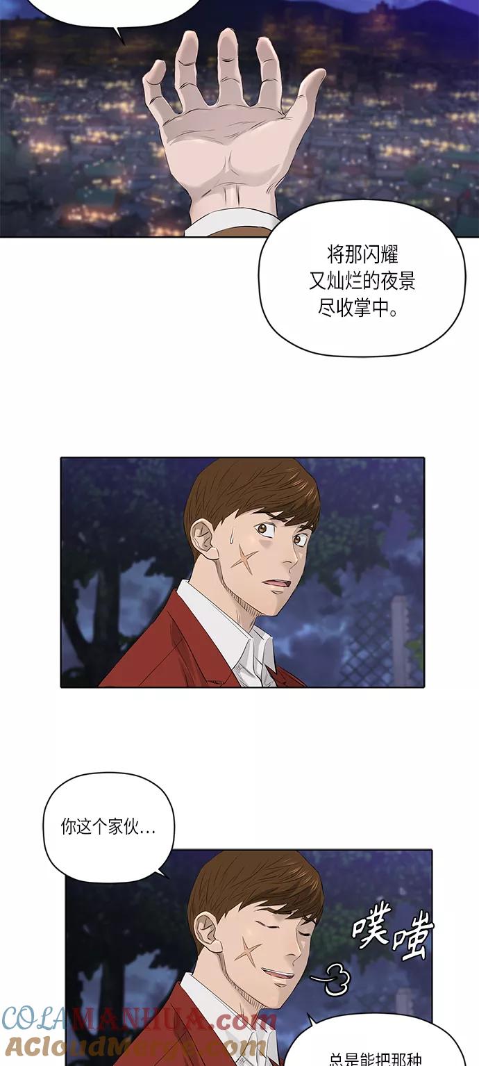 《活得善良点吧》[第2季] 第21话 第9页