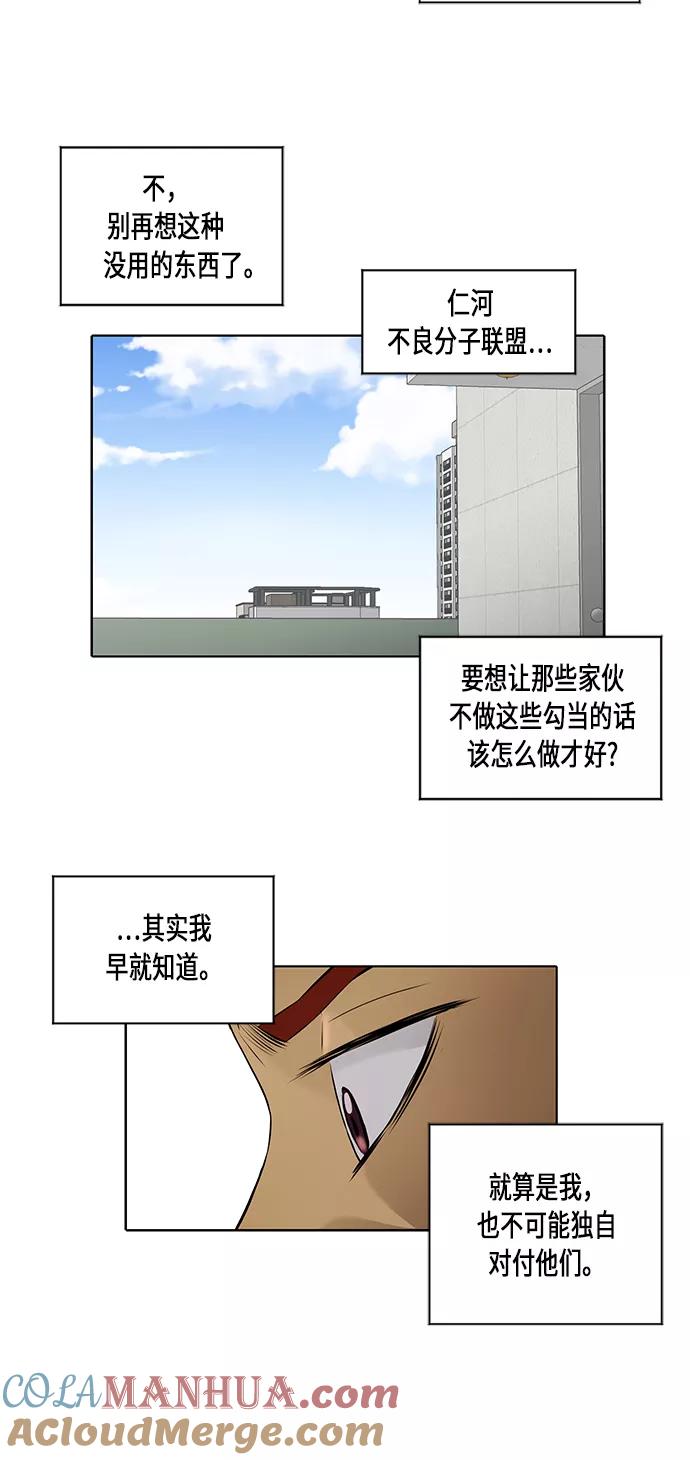 《活得善良点吧》[第2季] 第22话 第33页
