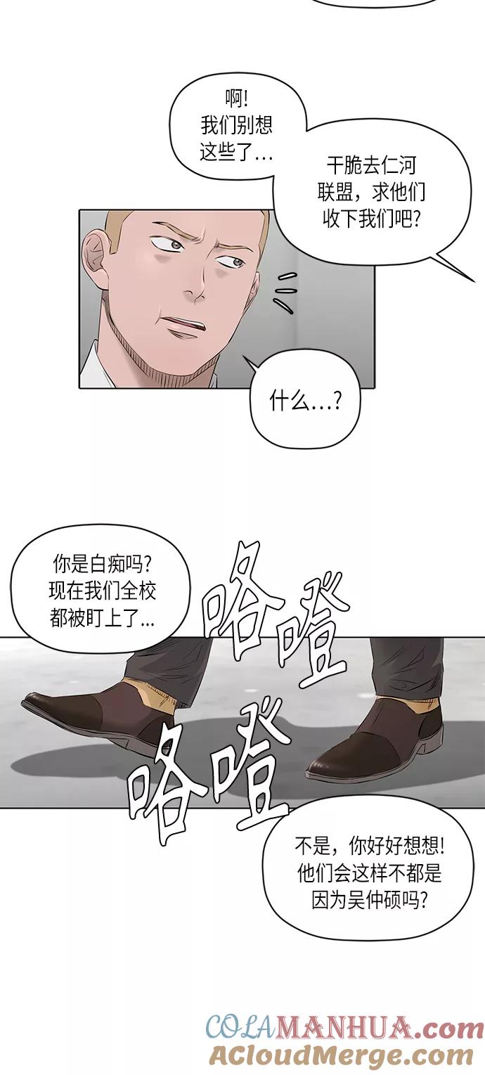 《活得善良点吧》[第2季] 第22话 第37页