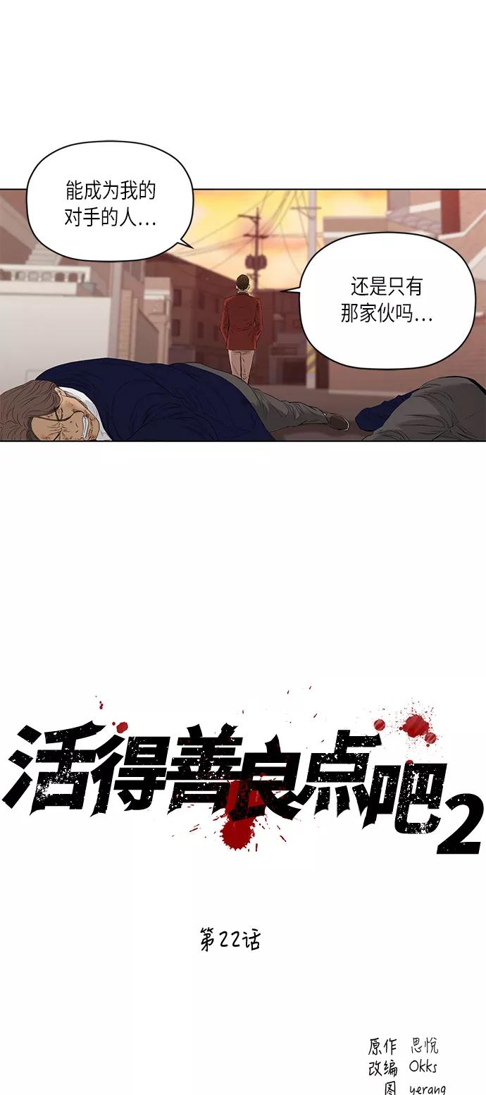 《活得善良点吧》[第2季] 第22话 第14页