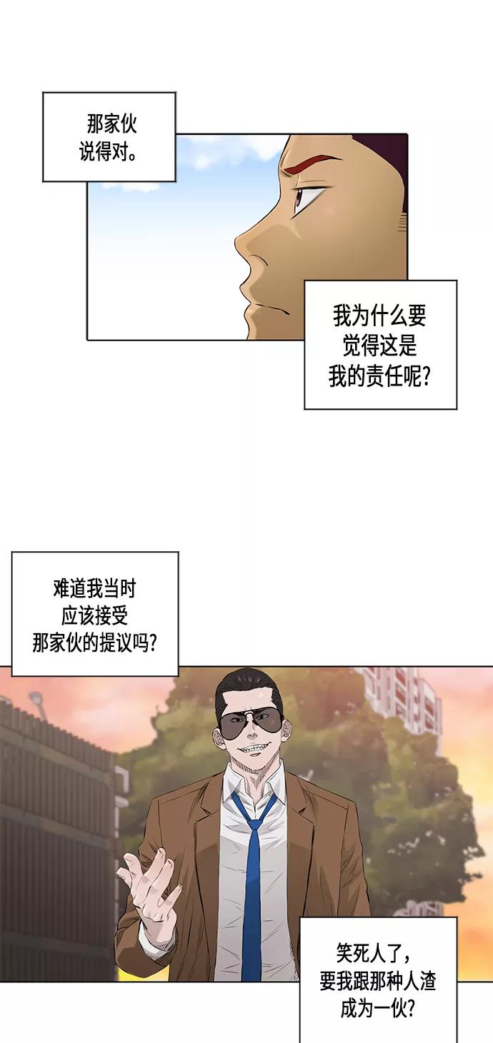 《活得善良点吧》[第2季] 第22话 第32页
