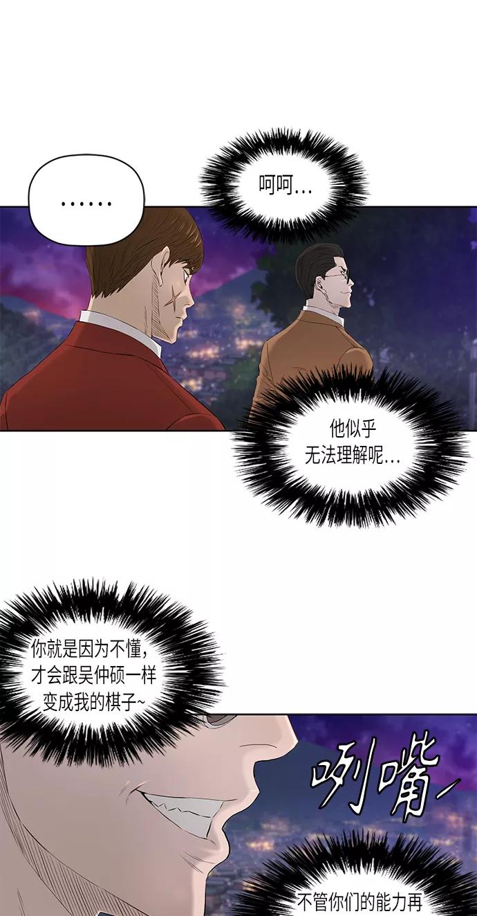 《活得善良点吧》[第2季] 第23话 第20页