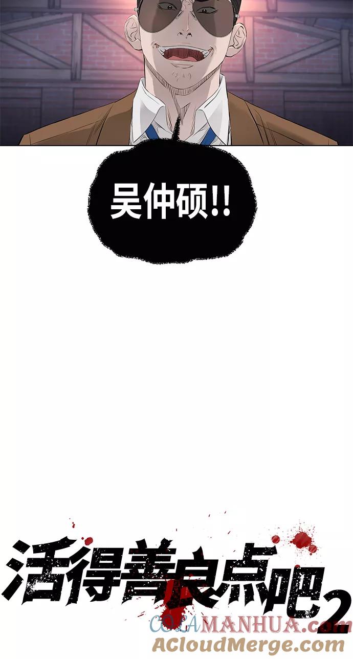 《活得善良点吧》[第2季] 第24话 第3页
