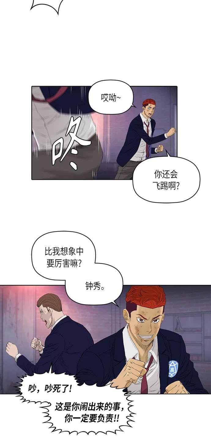 《活得善良点吧》[第2季] 第24话 第36页
