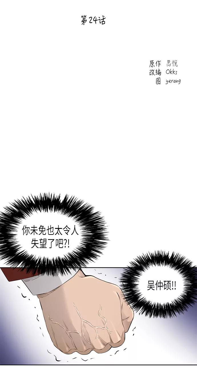 《活得善良点吧》[第2季] 第24话 第4页