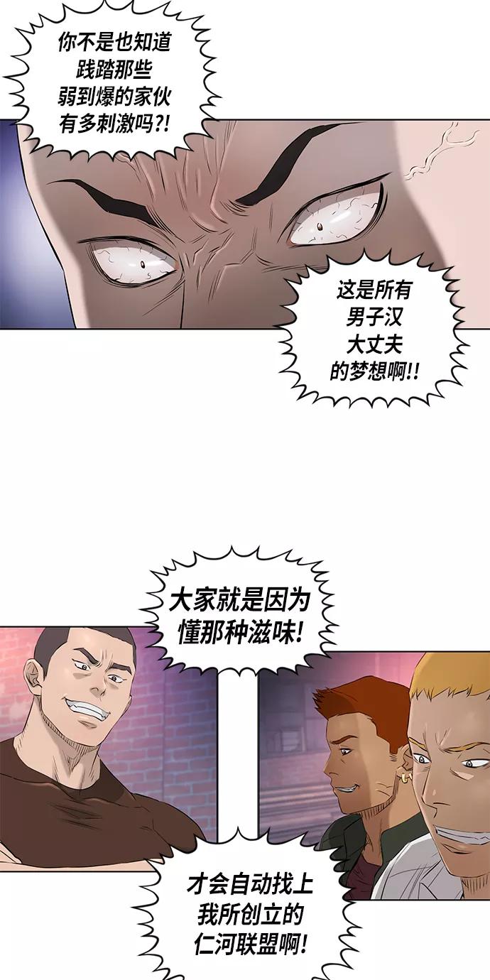 《活得善良点吧》[第2季] 第24话 第20页