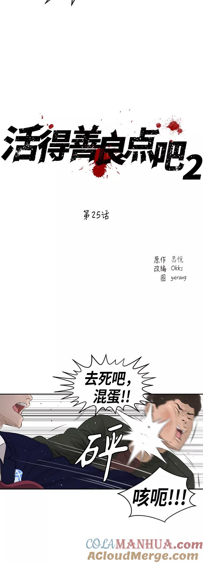 《活得善良点吧》[第2季] 第25话 第13页