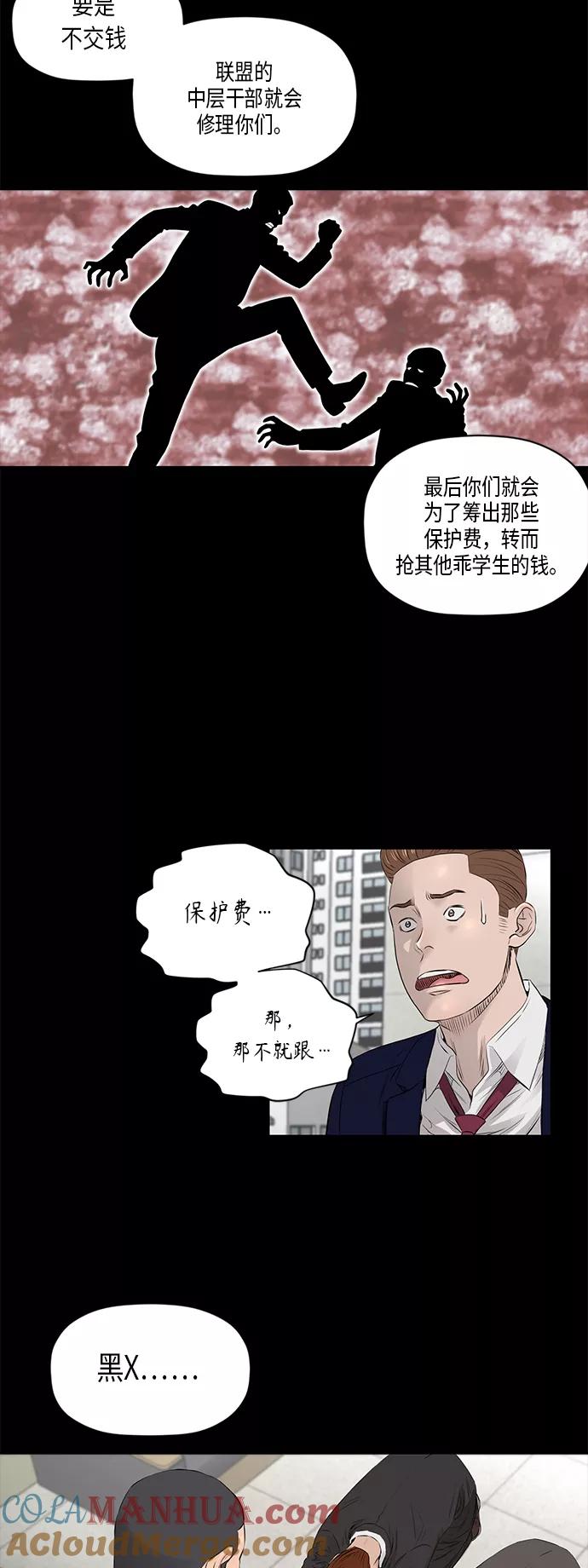 《活得善良点吧》[第2季] 第25话 第9页