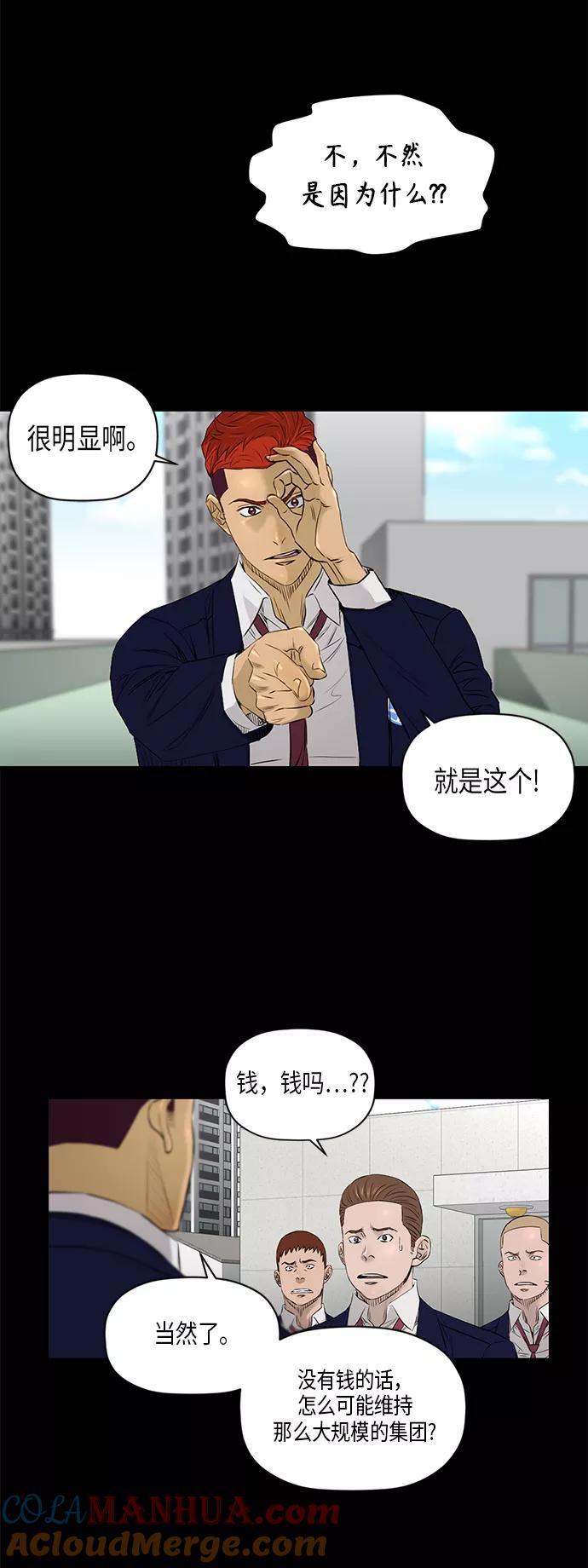 《活得善良点吧》[第2季] 第25话 第7页