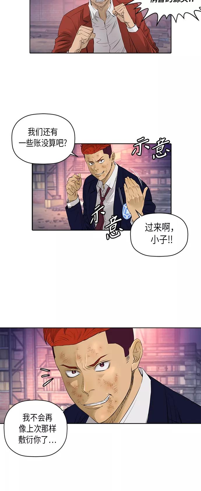 《活得善良点吧》[第2季] 第25话 第24页