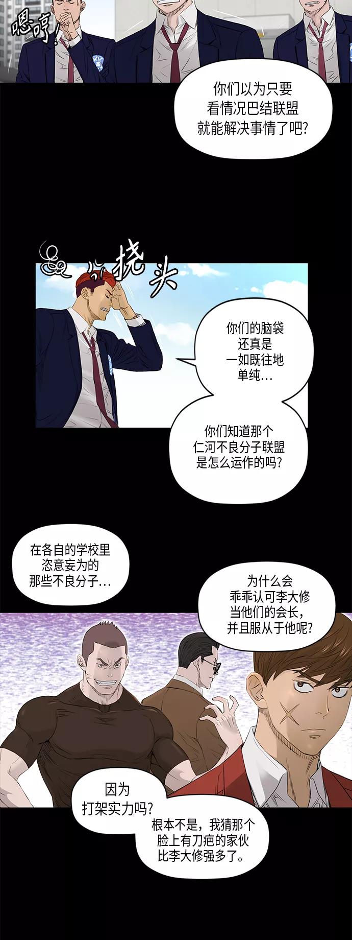 《活得善良点吧》[第2季] 第25话 第6页