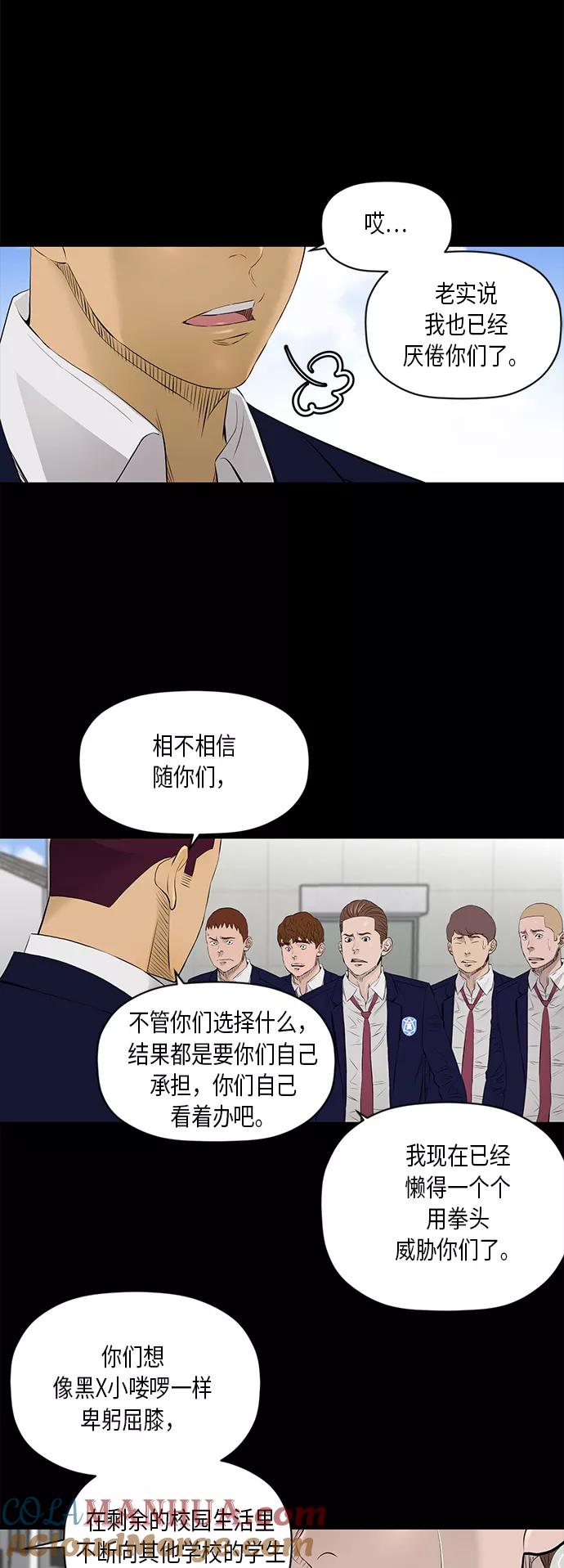 《活得善良点吧》[第2季] 第25话 第11页