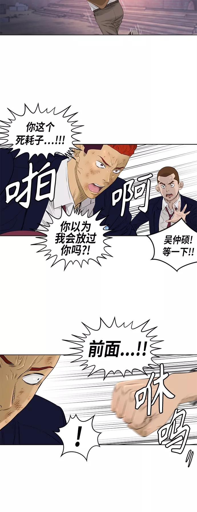 《活得善良点吧》[第2季] 第25话 第28页