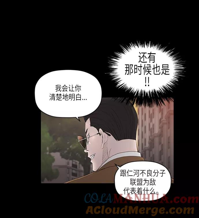 《活得善良点吧》[第2季] 第26话 第25页