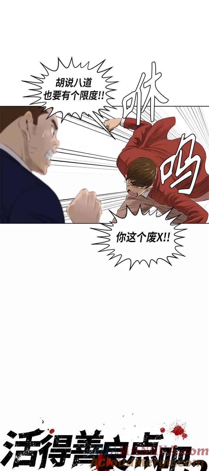 《活得善良点吧》[第2季] 第26话 第9页