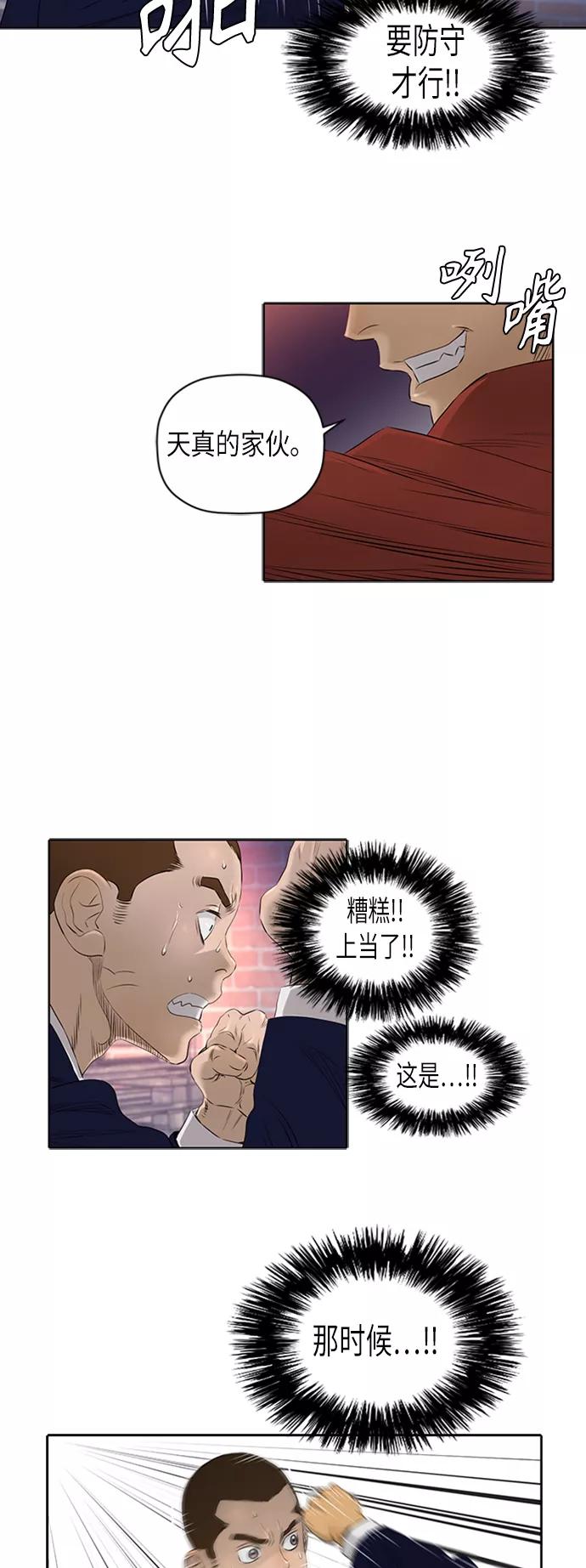 《活得善良点吧》[第2季] 第26话 第34页