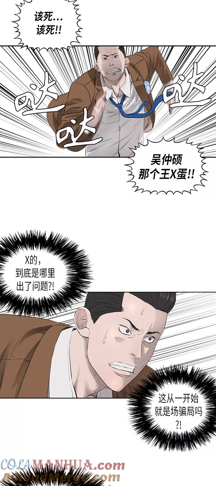 《活得善良点吧》[第2季] 第26话 第11页