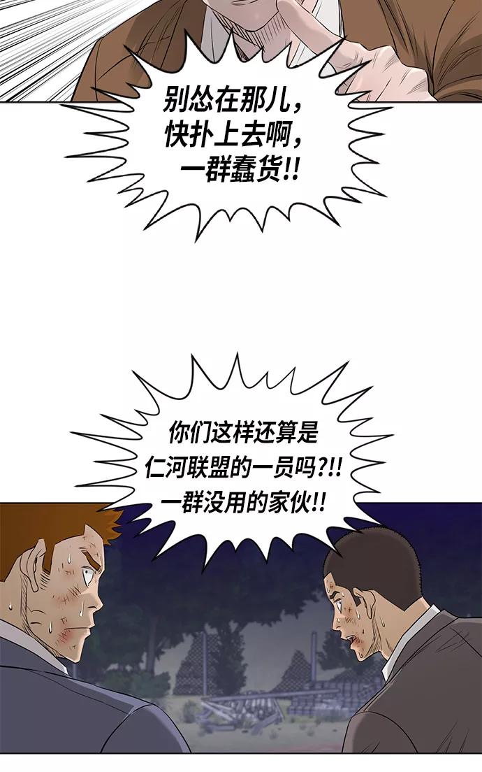 《活得善良点吧》[第2季] 第27话 第45页