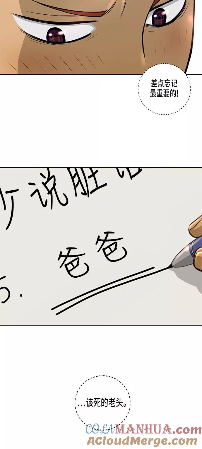 《活得善良点吧》第7话 第27页