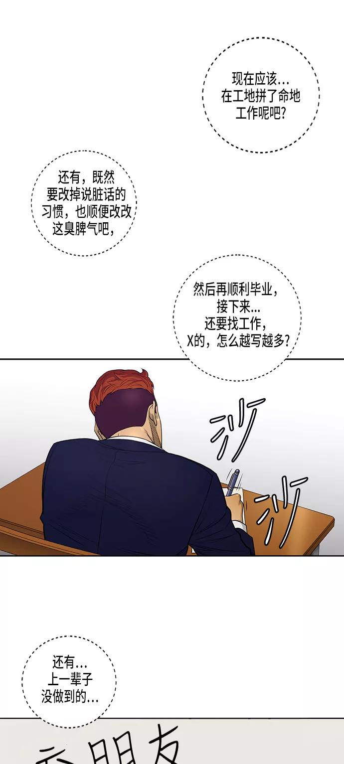 《活得善良点吧》第7话 第28页