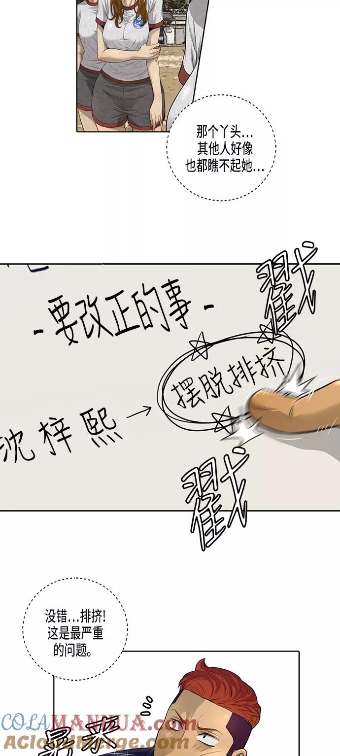 《活得善良点吧》第7话 第23页
