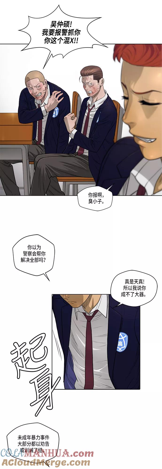 《活得善良点吧》第7话 第5页
