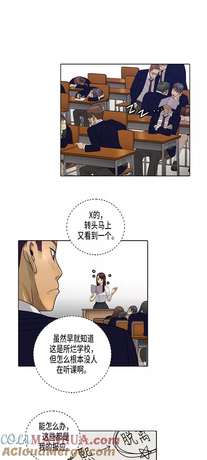 《活得善良点吧》第7话 第25页